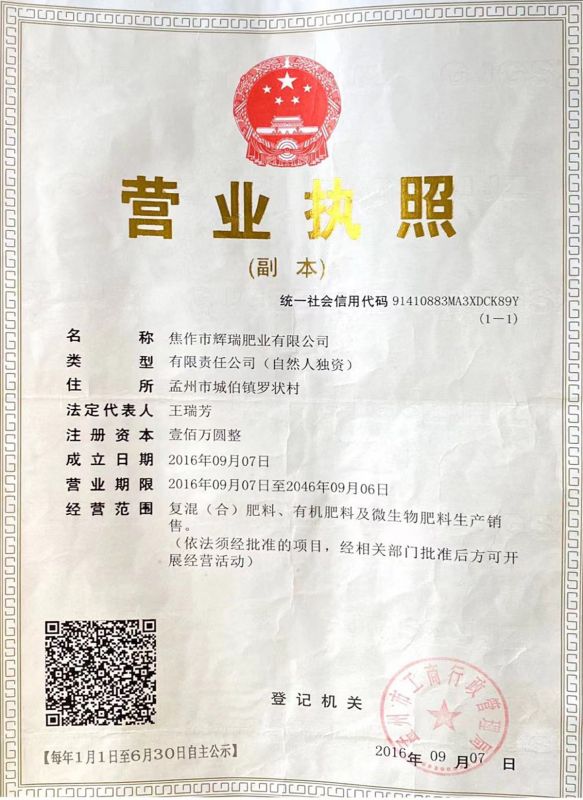 营业执照